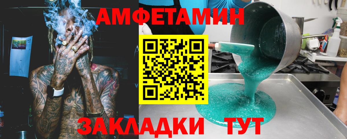 АМФ VHQ  Вход с VPN  Amphetamine  Жуковский  АМФ 