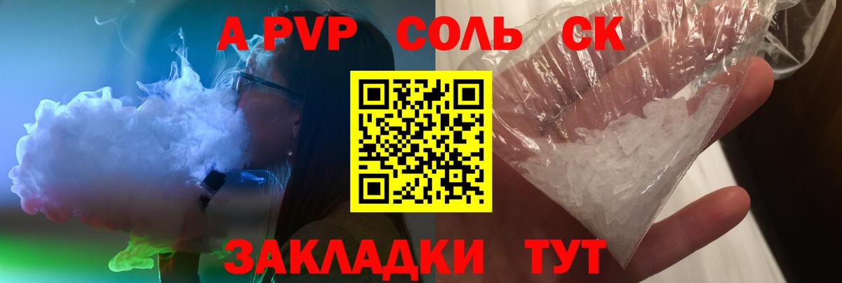 Alpha-PVP Соль  Вход с VPN  Alpha PVP кристаллы  Альфа ПВП  Жуковский 