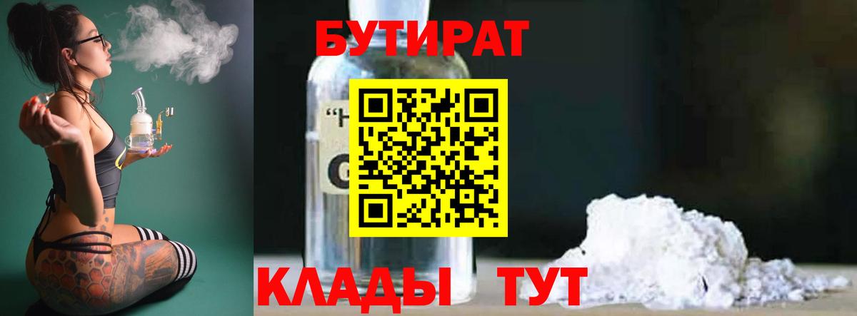 Жуковский  Бутират  Вход с VPN  БУТИРАТ бутик 
