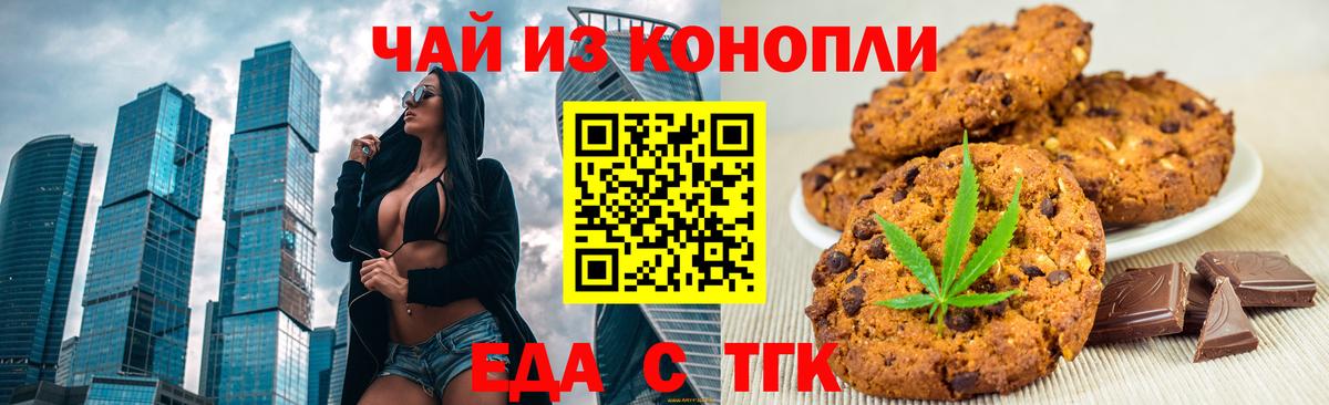 Жуковский  Cannafood марихуана  Вход с VPN 