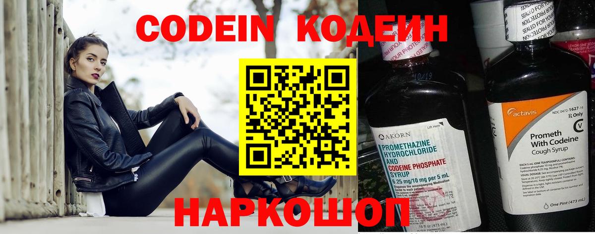 Кодеиновый сироп Lean напиток Lean (лин) Жуковский