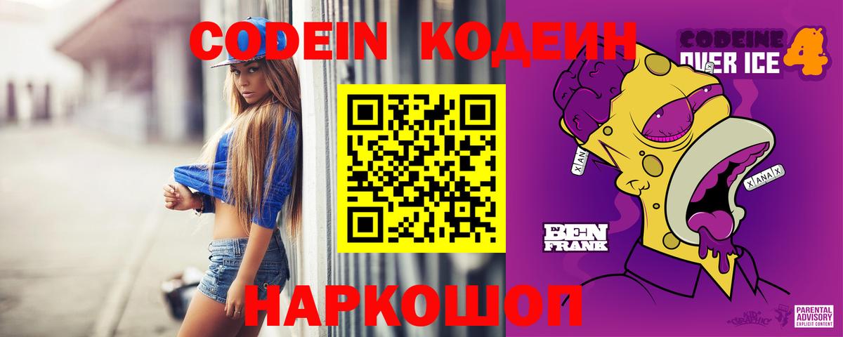 Codein напиток Lean (лин)  Кодеин напиток Lean (лин)  Вход с VPN  Жуковский 