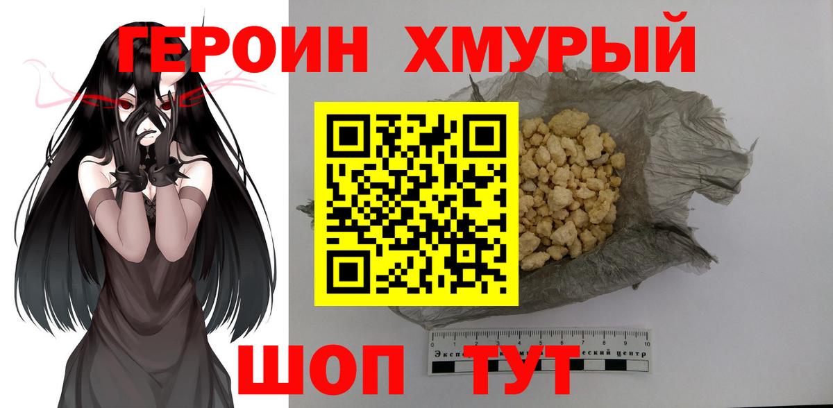 ГЕРОИН  Вход с VPN  Жуковский  Героин афганец 