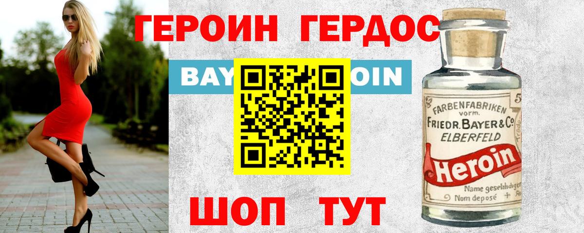 ГЕРОИН герыч Жуковский